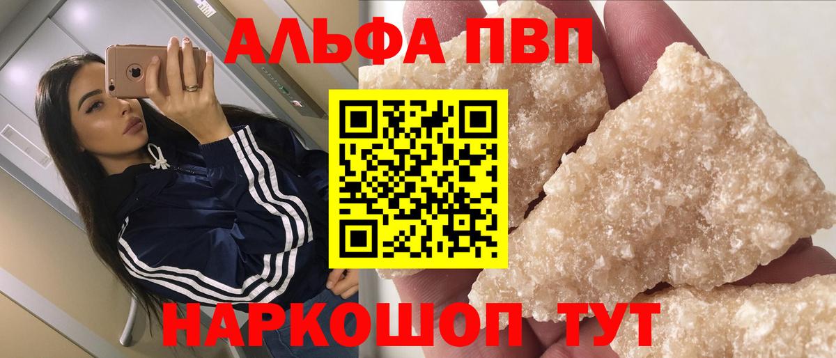 Alpha-PVP VHQ  Alpha PVP кристаллы  Канаш  Alfa_PVP СК  Вход с VPN 