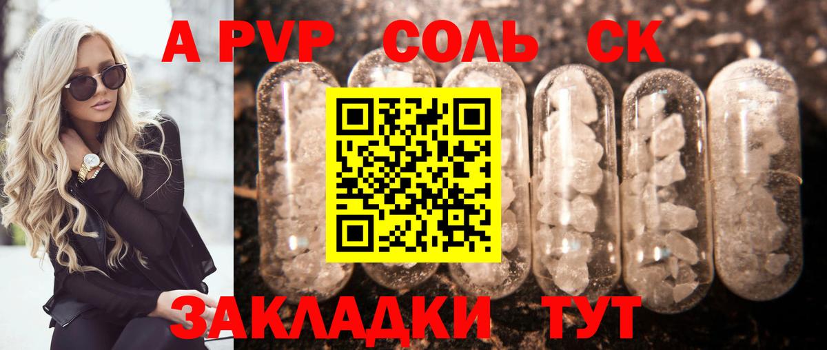 Альфа ПВП крисы CK Канаш