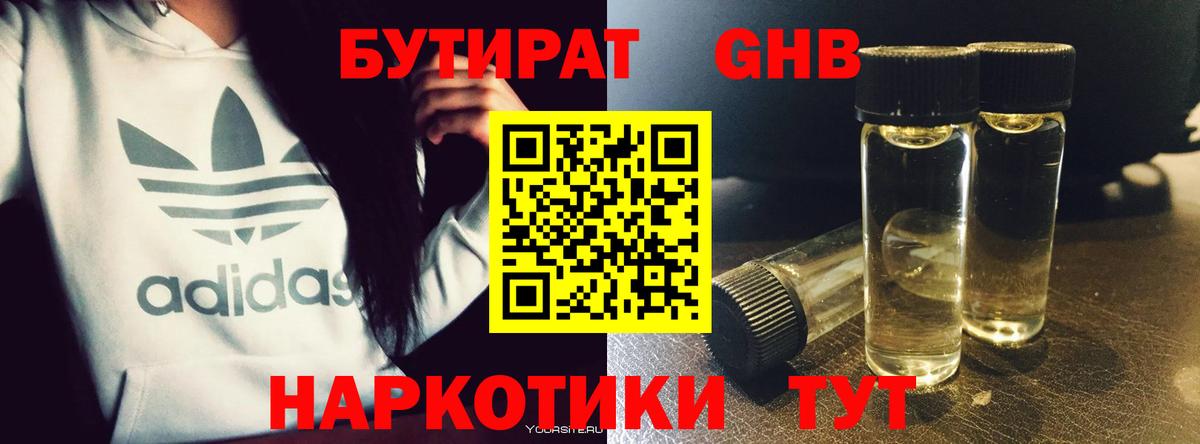БУТИРАТ BDO Канаш