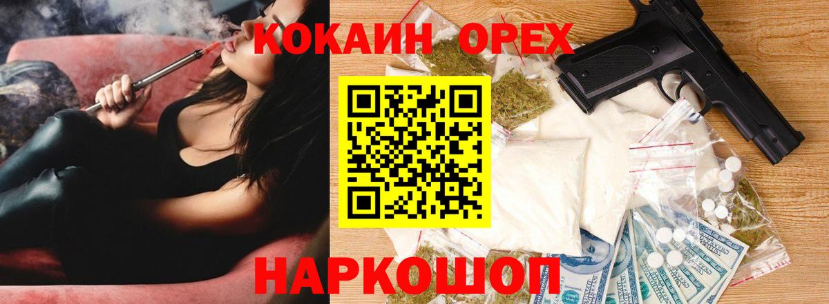 Кокаин 99% Канаш