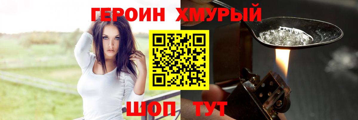 ГЕРОИН  Вход с VPN  Канаш  Героин герыч 