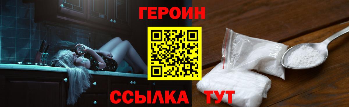 ГЕРОИН VHQ Канаш