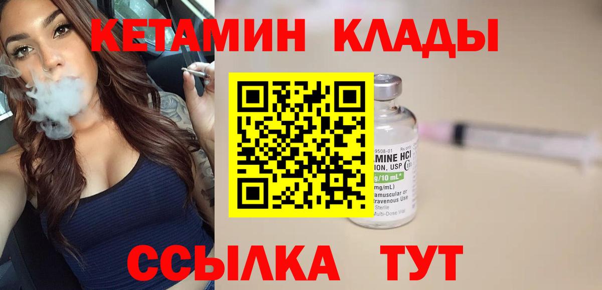 Кетамин VHQ  КЕТАМИН ketamine  Вход с VPN  Канаш 