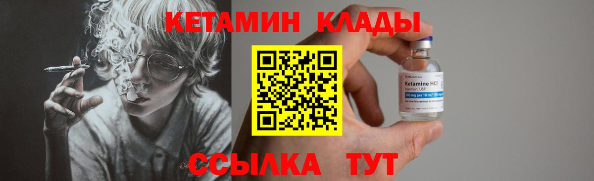 КЕТАМИН VHQ Канаш