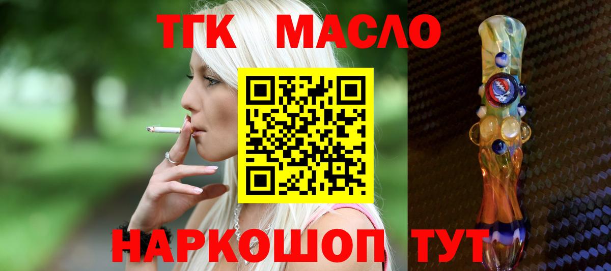 ТГК жижа  Вход с VPN  Канаш 